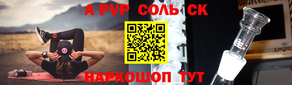 Alpha PVP Соль Знаменск