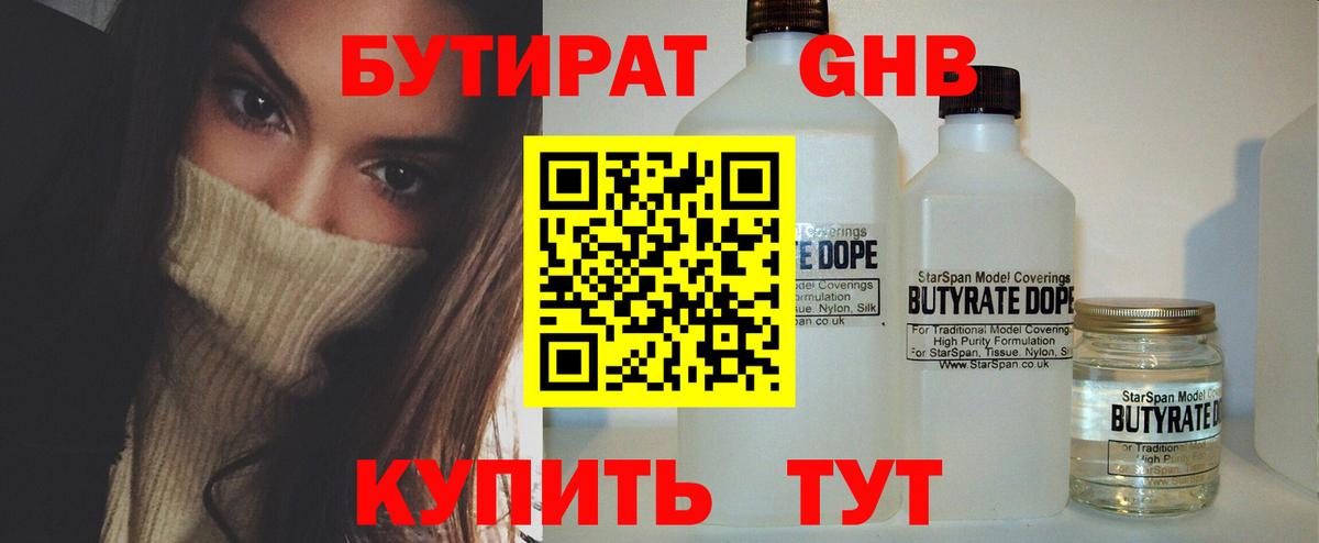 БУТИРАТ BDO  Вход с VPN  Знаменск 