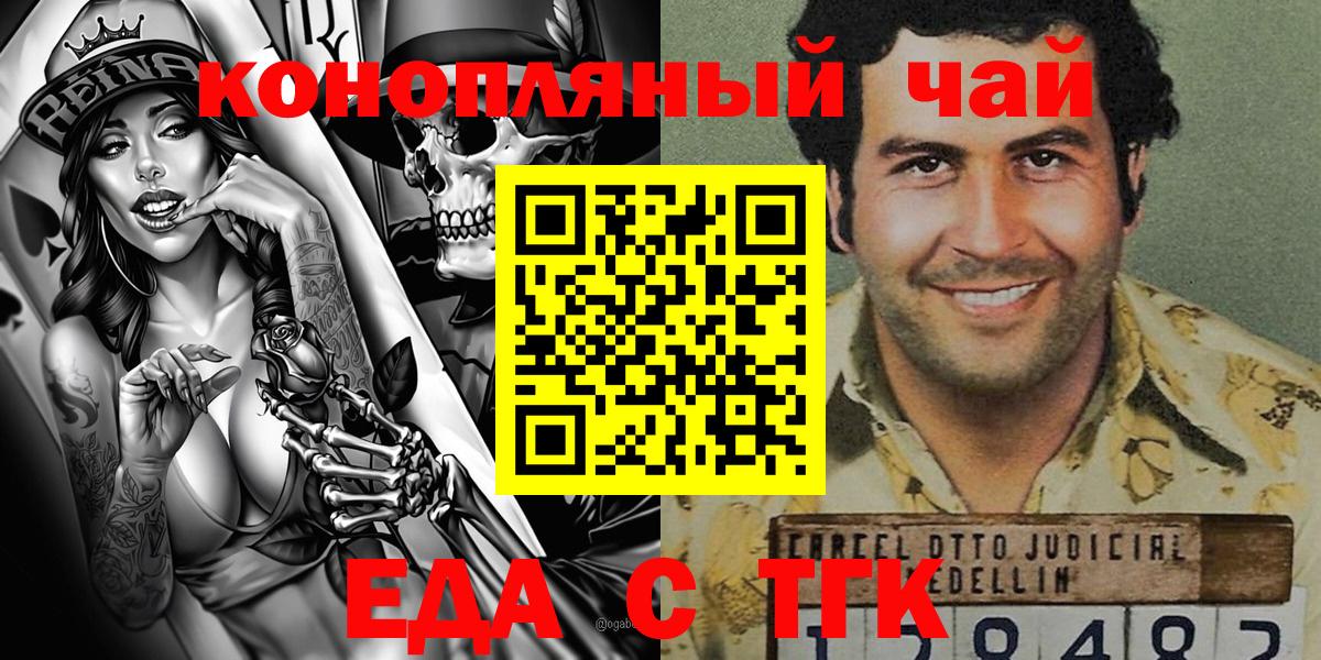 Знаменск  Еда ТГК конопля  Вход с VPN 