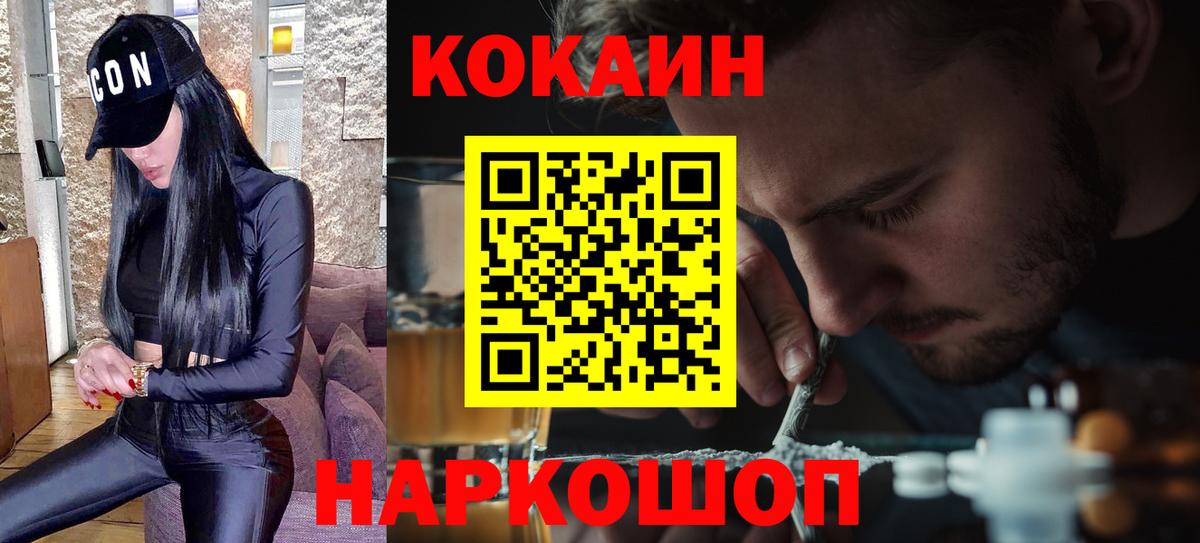 Кокаин 98% Знаменск