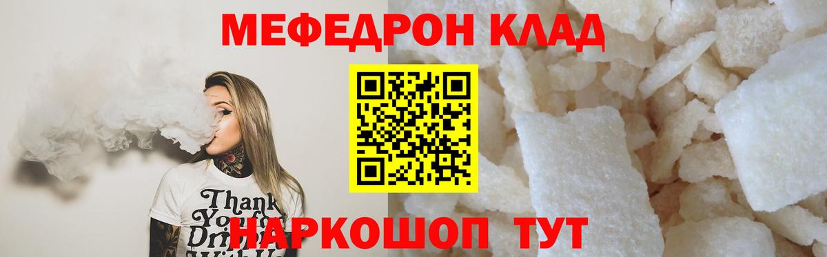 Меф мяу мяу  Знаменск
