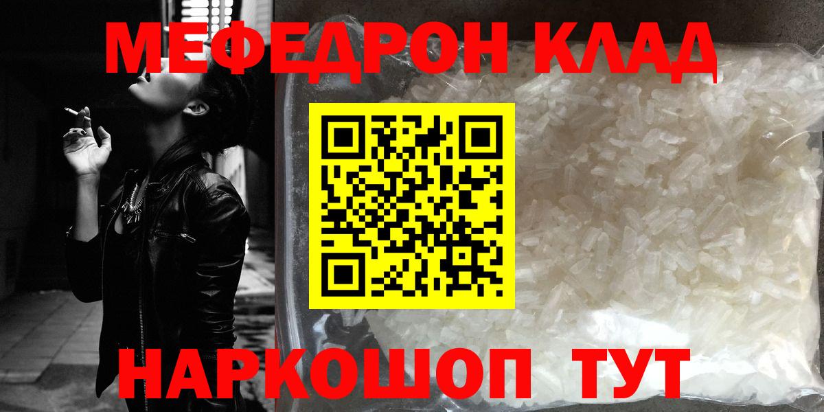 Меф  где продают   Вход с VPN  Знаменск  МЯУ-МЯУ VHQ 