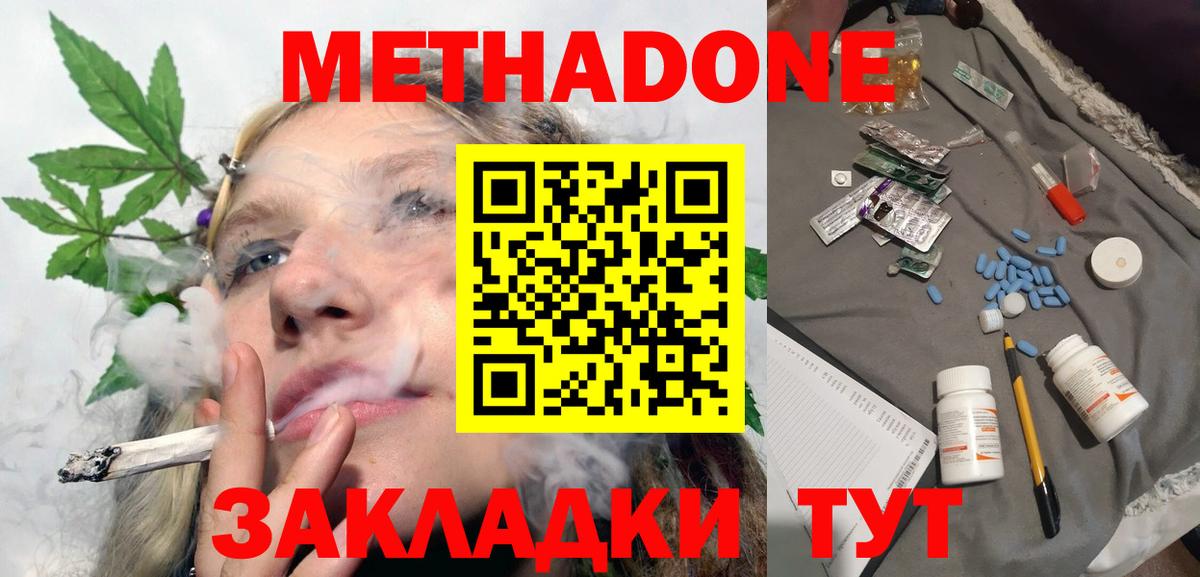 МЕТАДОН кристалл  Вход с VPN  Знаменск 