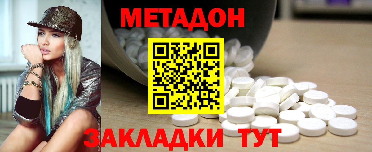 МЕТАДОН methadone Знаменск
